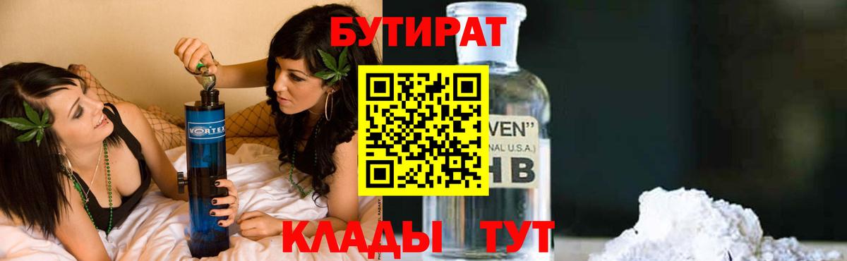 Звенигород  Бутират бутик  Бутират  Вход с VPN 