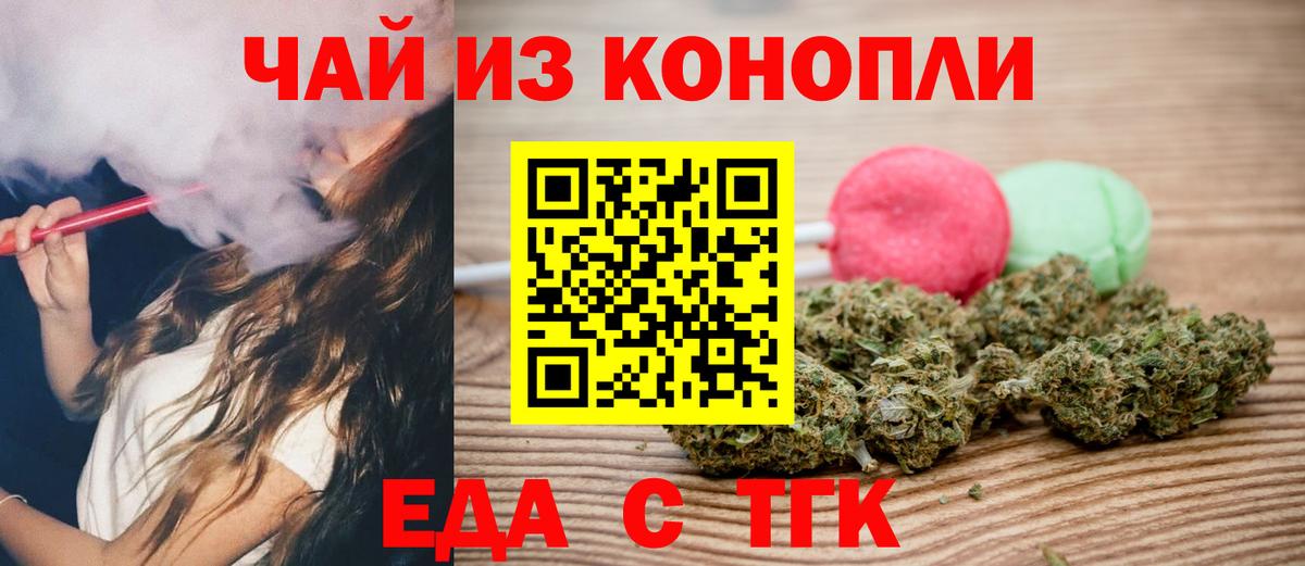 Еда ТГК марихуана  Вход с VPN  Звенигород 