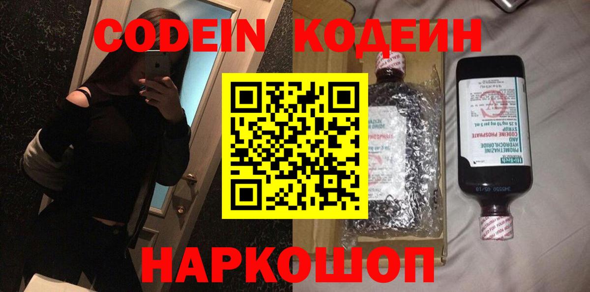 Кодеиновый сироп Lean напиток Lean (лин)  Вход с VPN  Кодеиновый сироп Lean Purple Drank  Звенигород 