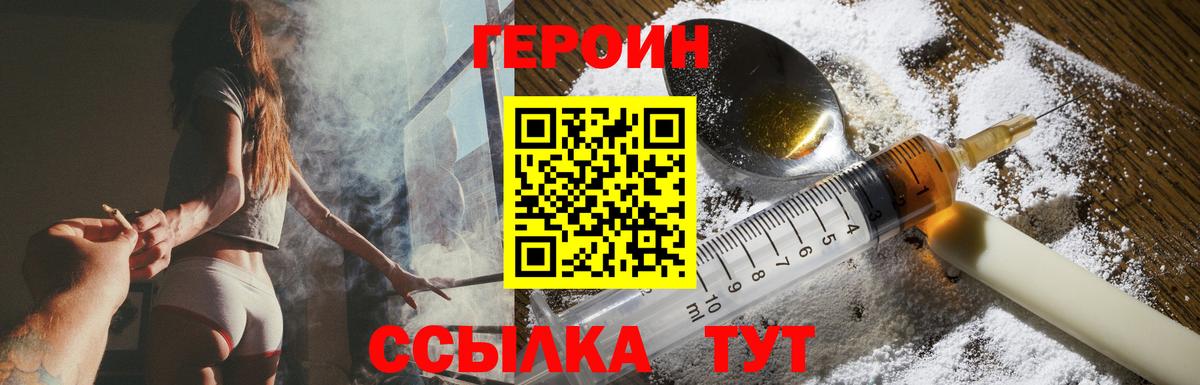 ГЕРОИН  Вход с VPN  Звенигород  Героин гречка 
