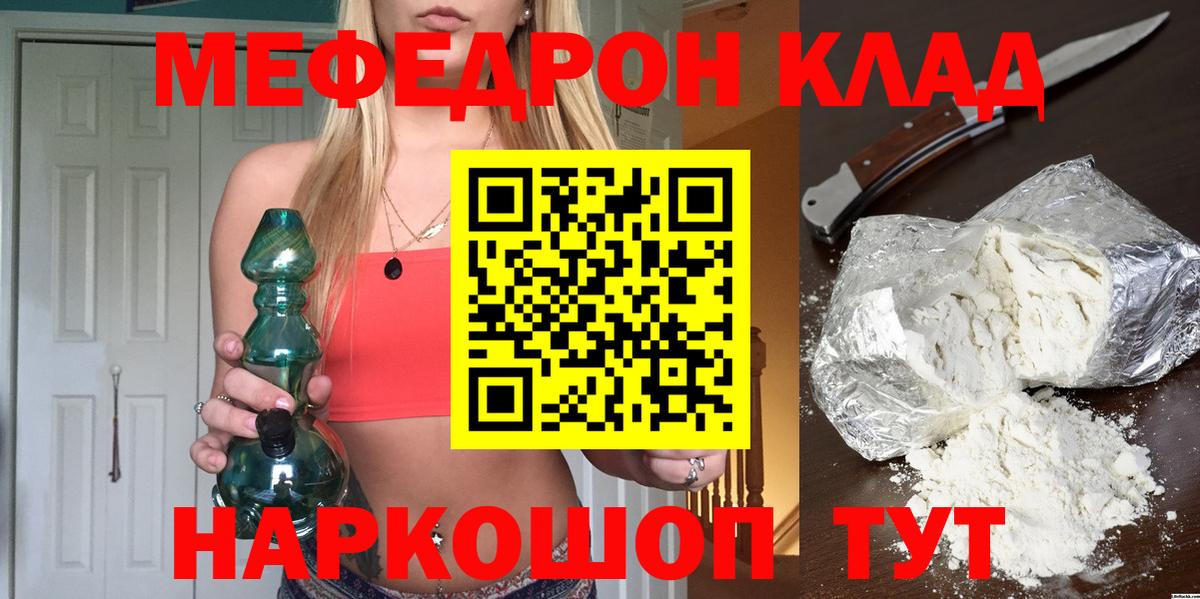 Мефедрон mephedrone  Вход с VPN  omg онион  Звенигород 