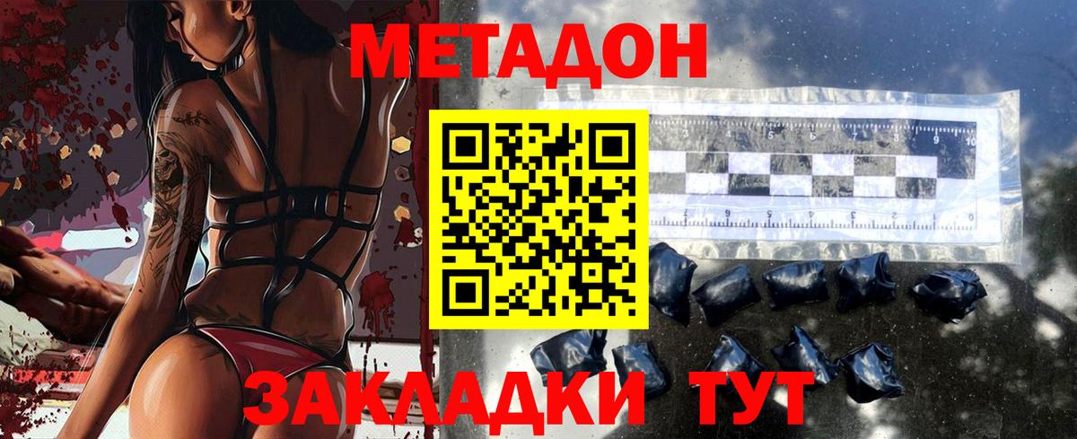 Метадон кристалл Звенигород