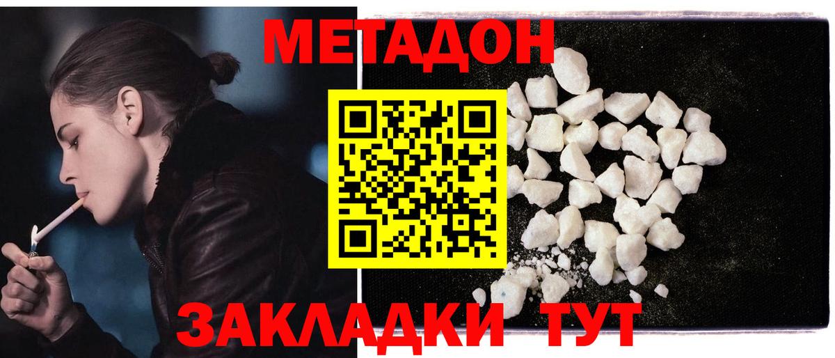 МЕТАДОН methadone  блэк спрут вход  Метадон VHQ  Звенигород  Вход с VPN 